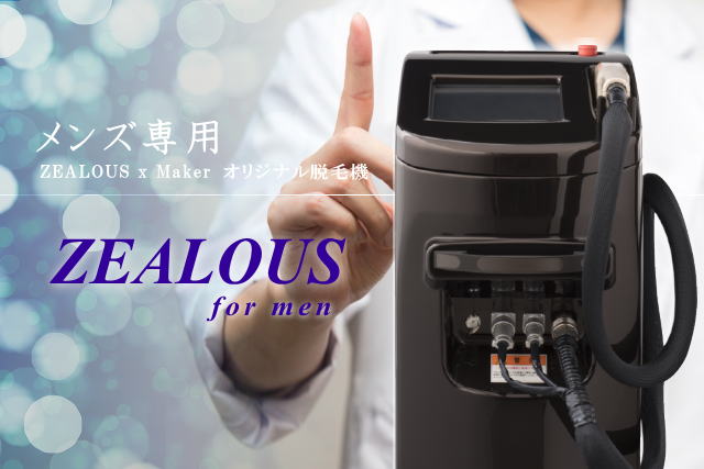 男性専用のオリジナル脱毛機採用
