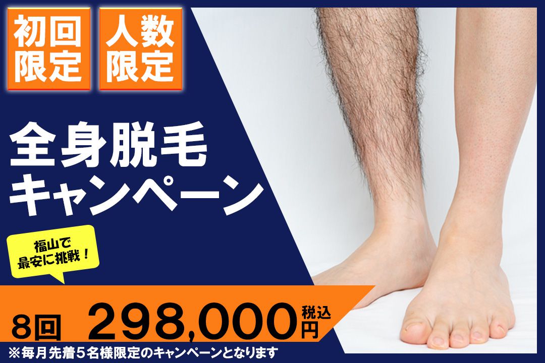 全身どこでも1回お試しパス