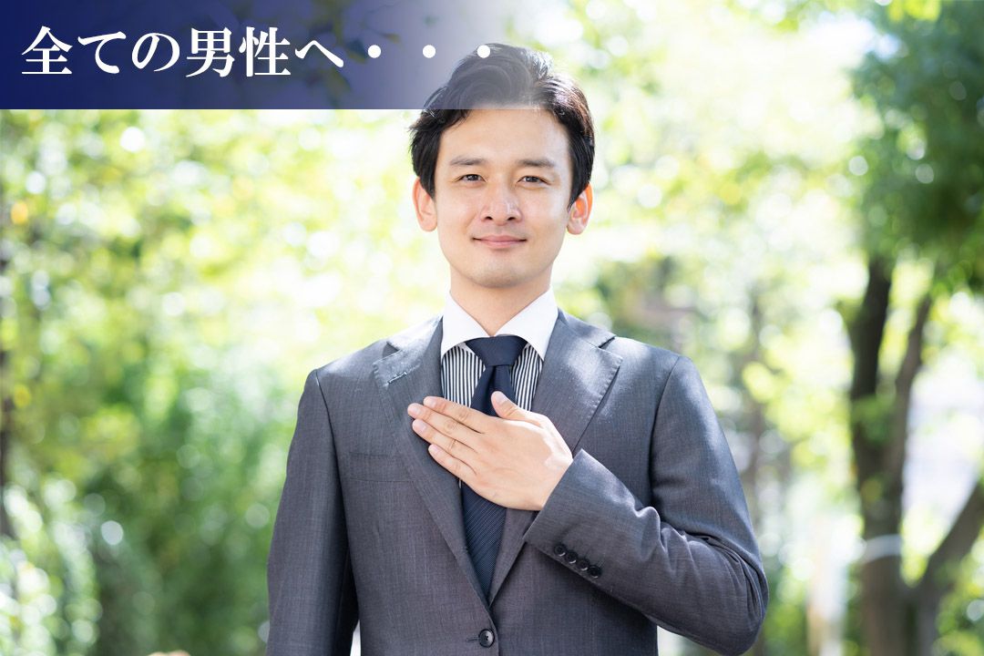 何よりもムダ毛で悩む【全ての男性】の為に・・・